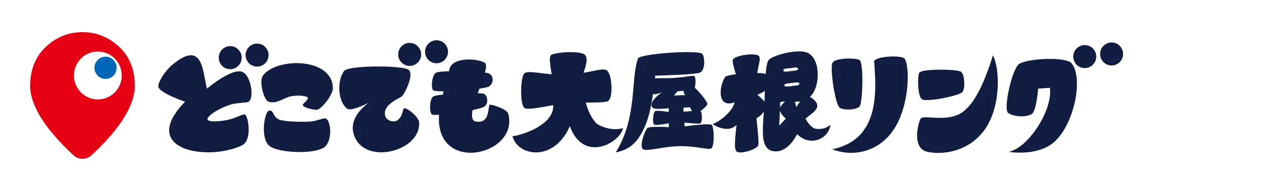 サイトのタイトルロゴ どこでも大屋根リング